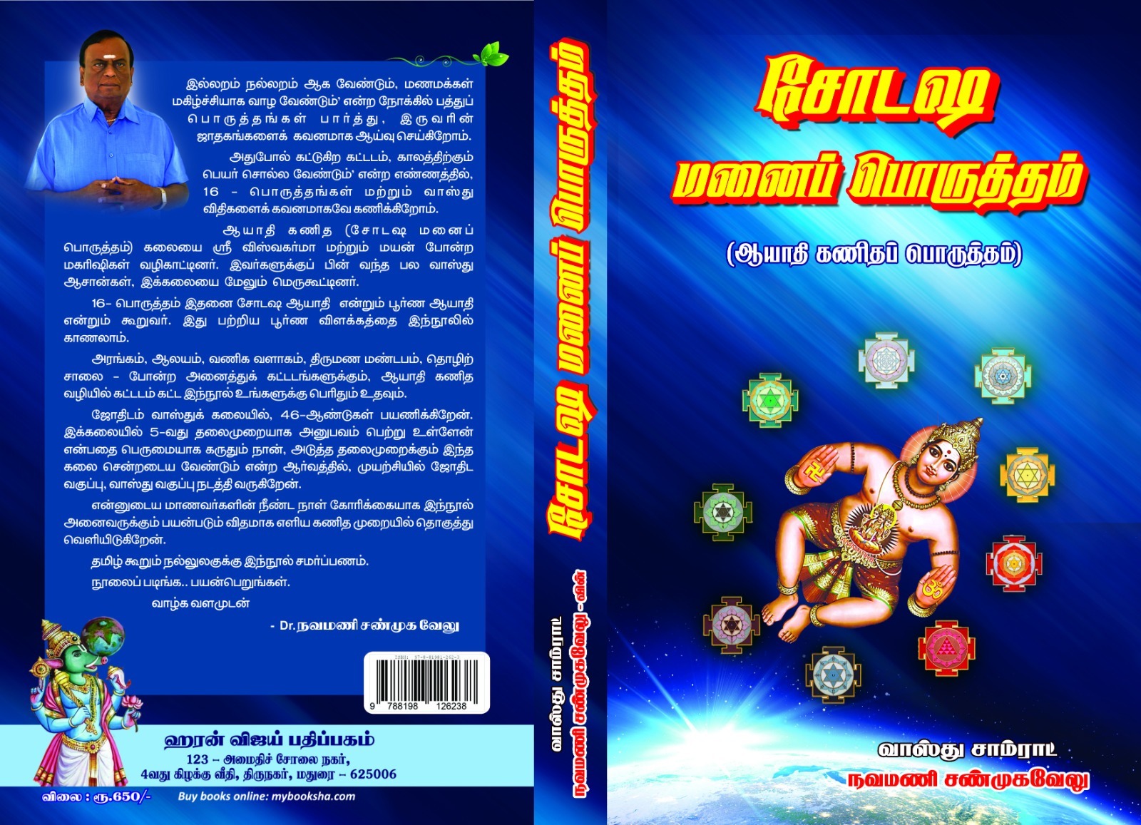 சோடஷ மனைப்பொருத்தம்