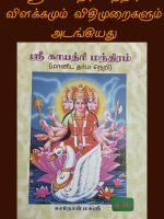 ஸ்ரீ காயத்ரி மந்திரம்