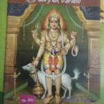 ஸ்ரீ பைரவர் மகிமை