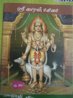 ஸ்ரீ பைரவர் மகிமை