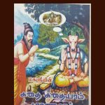 கதை கதையாம் காரணம்