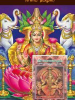 ஸ்ரீ மஹாலட்சுமி பூஜை