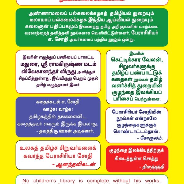 Prof jothi's 50 Children's Story review in paper
