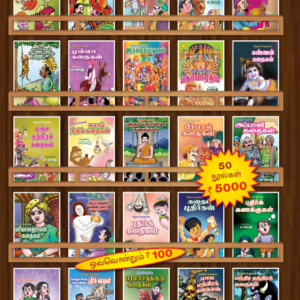 Children's Story Collection 50 - Books