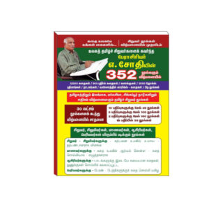 சிறுவர் கதைக் களஞ்சியம்  50 - புத்தகங்கள்