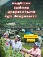 Manjolai