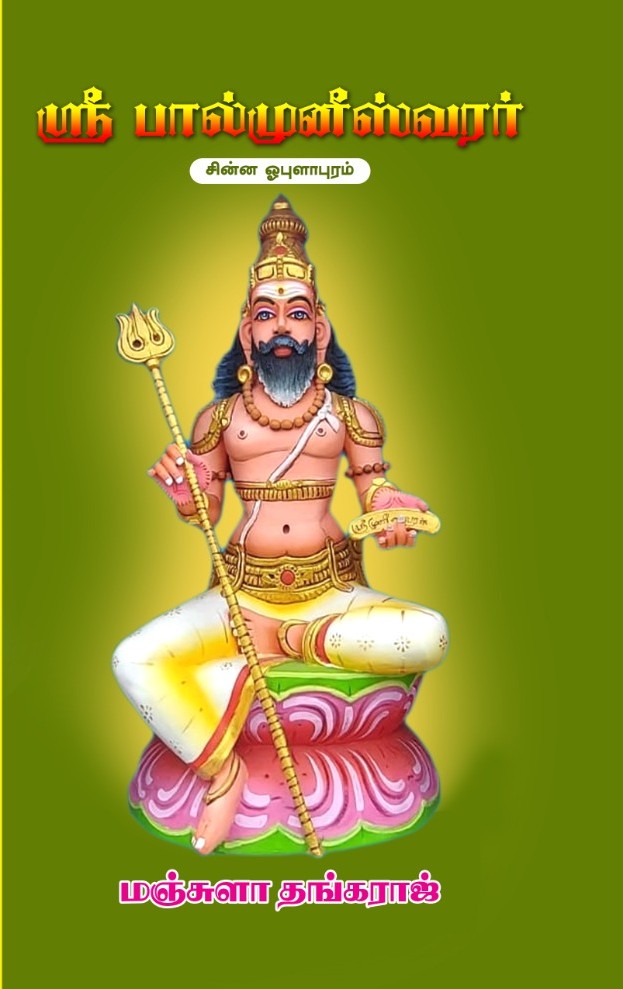 Muneeswarar