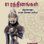 81 RATHINANGAL