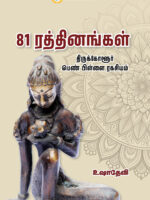 81 RATHINANGAL