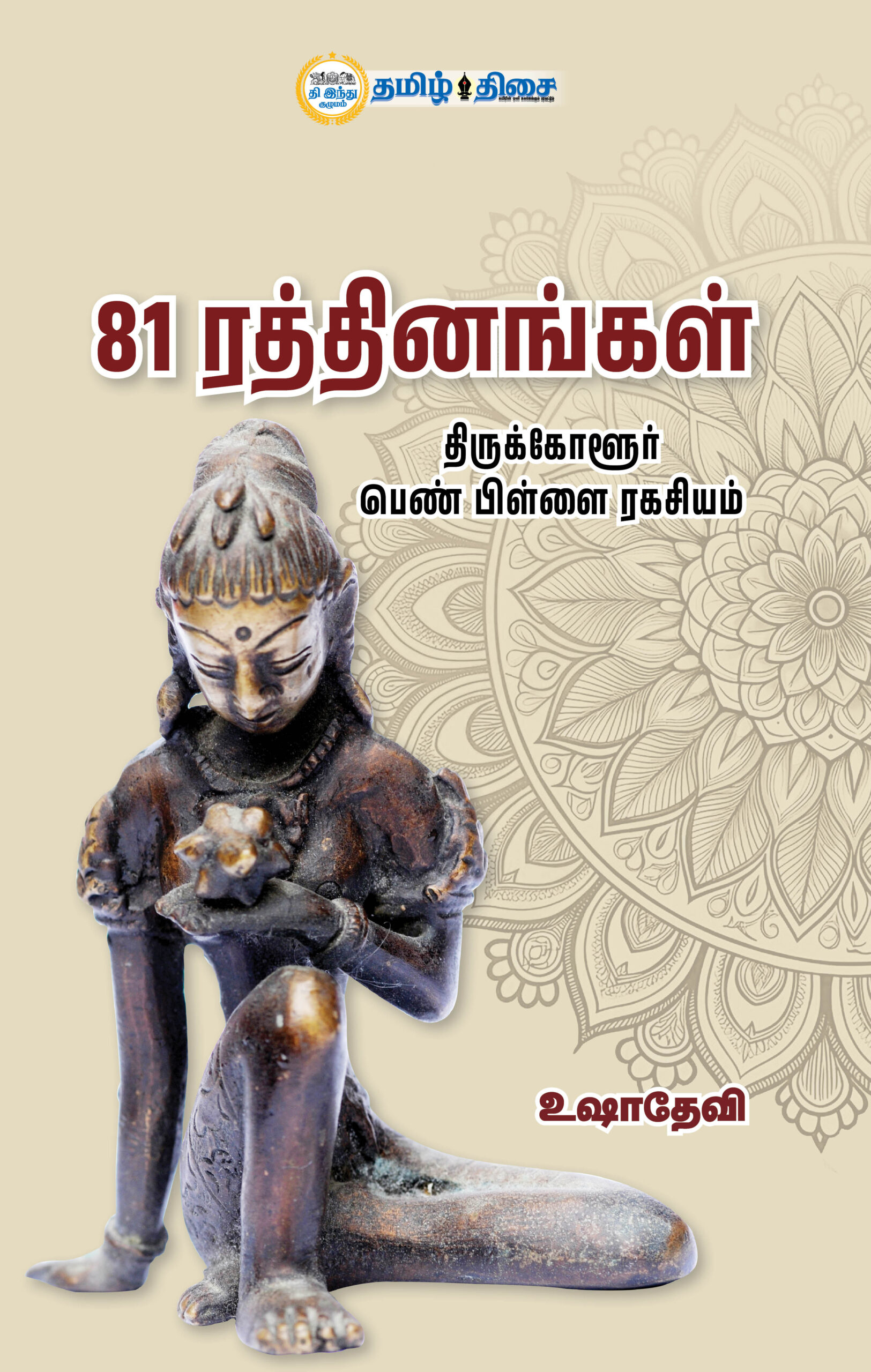 81 RATHINANGAL