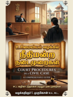 CPC Tamil Book