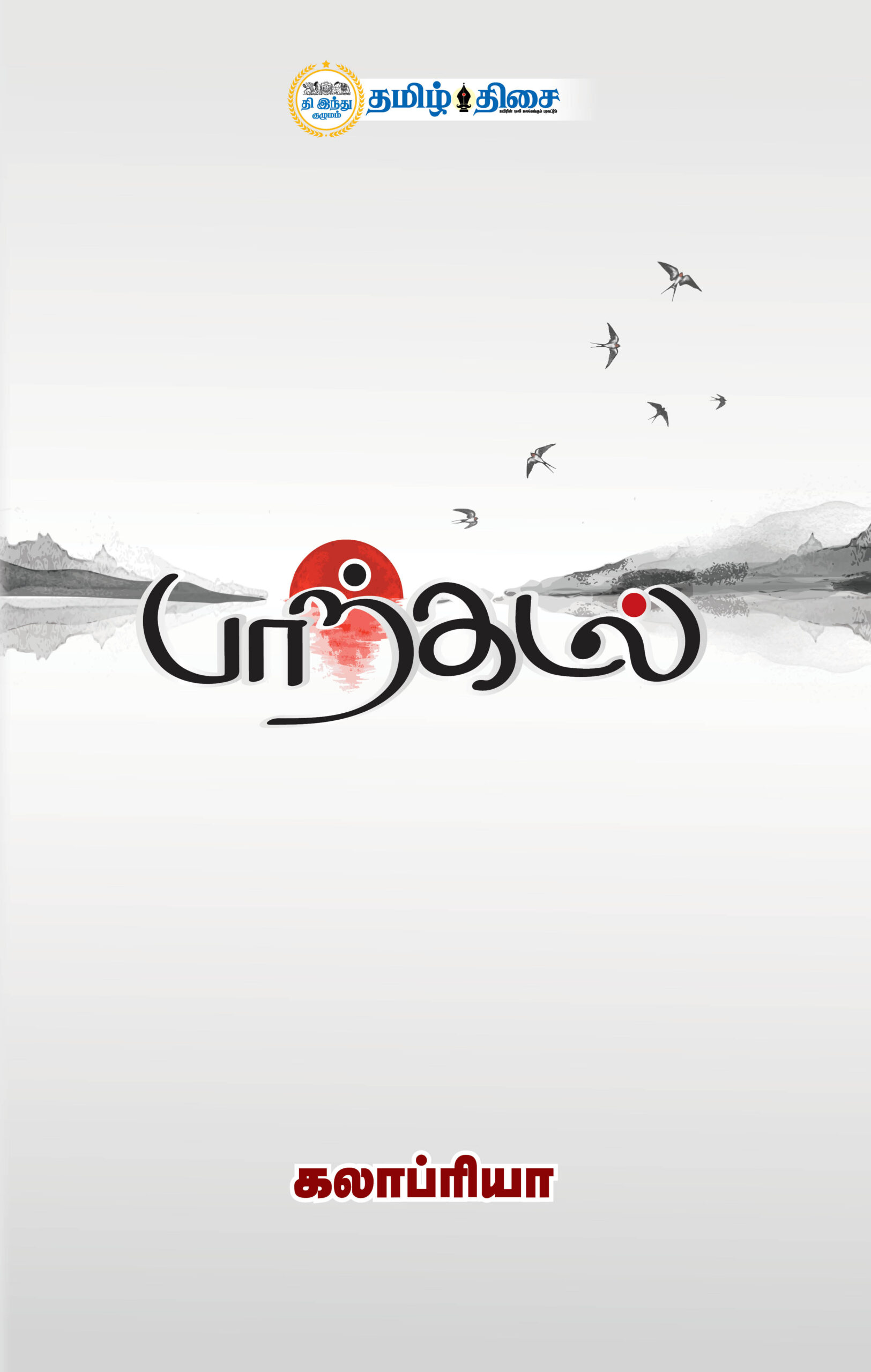 PAARKADAL