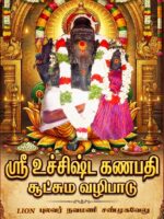 Sri Ucchista Ganapati