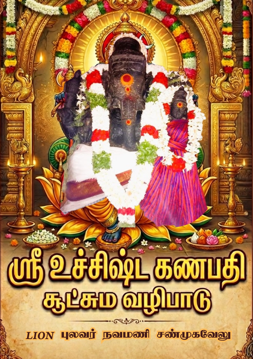 Sri Ucchista Ganapati