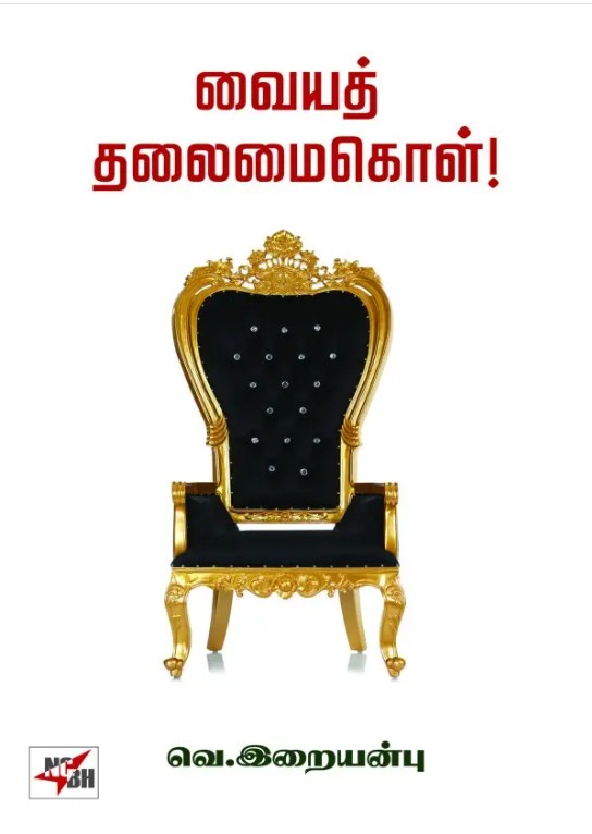 Vaiyath thalamaikol
