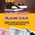 sattaparvaiyil-aavanangal