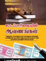 sattaparvaiyil-aavanangal